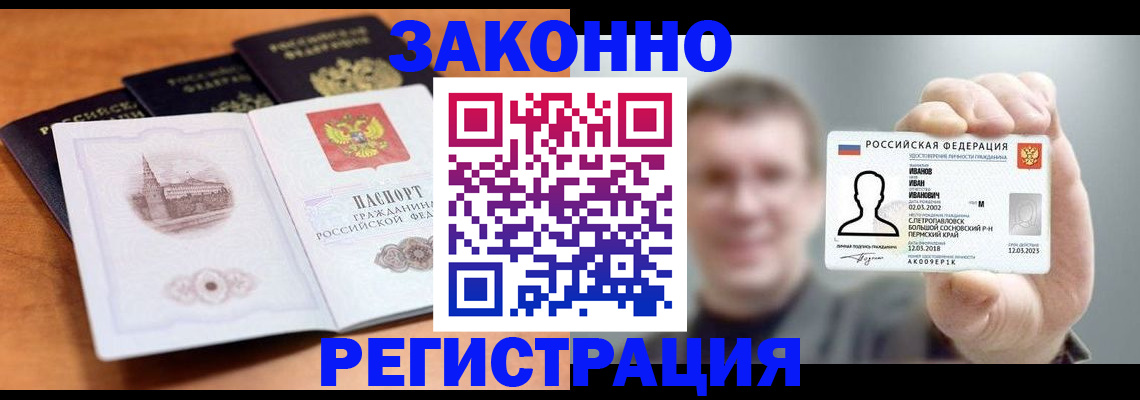 прописка регистрация в Моздоке