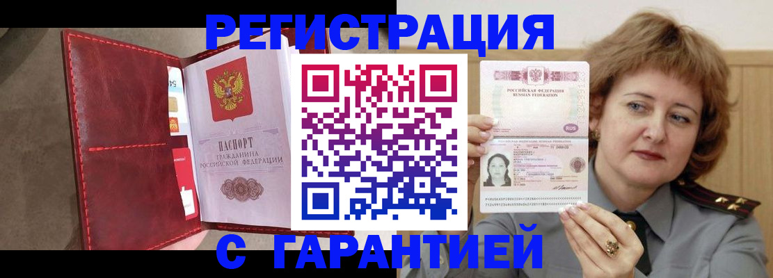 временная регистрация в Моздоке